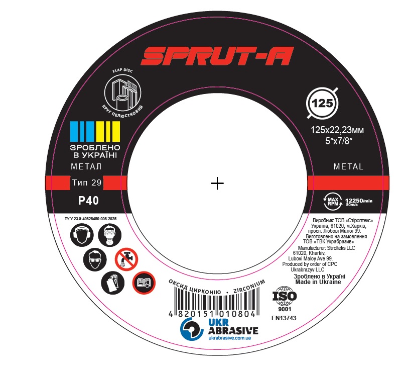 Круги пелюсткові торцеві Sprut-A 125*22,23 Т29 Р40 цирконій